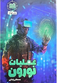 عملیات نورون